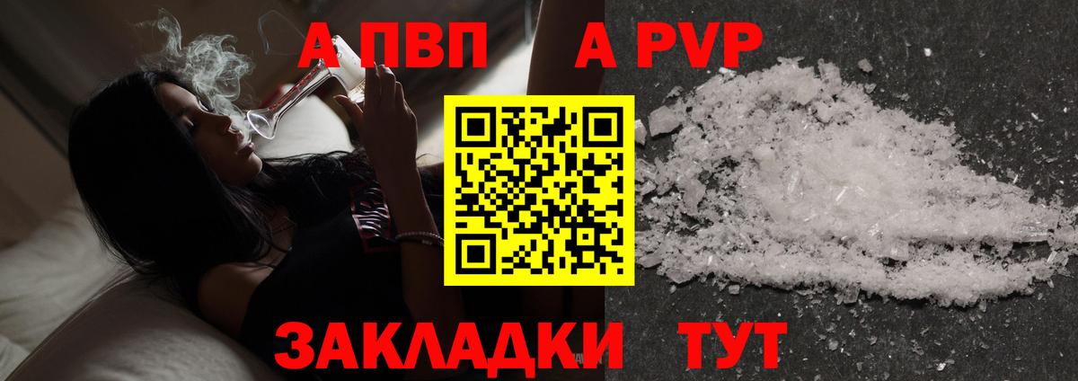 A PVP  Вход с VPN  Alfa_PVP СК КРИС  Альфа ПВП СК  Дмитров  Alpha-PVP кристаллы 