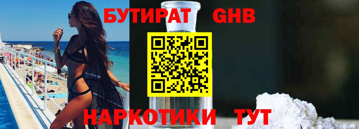 БУТИРАТ Butirat  Вход с VPN  Дмитров 