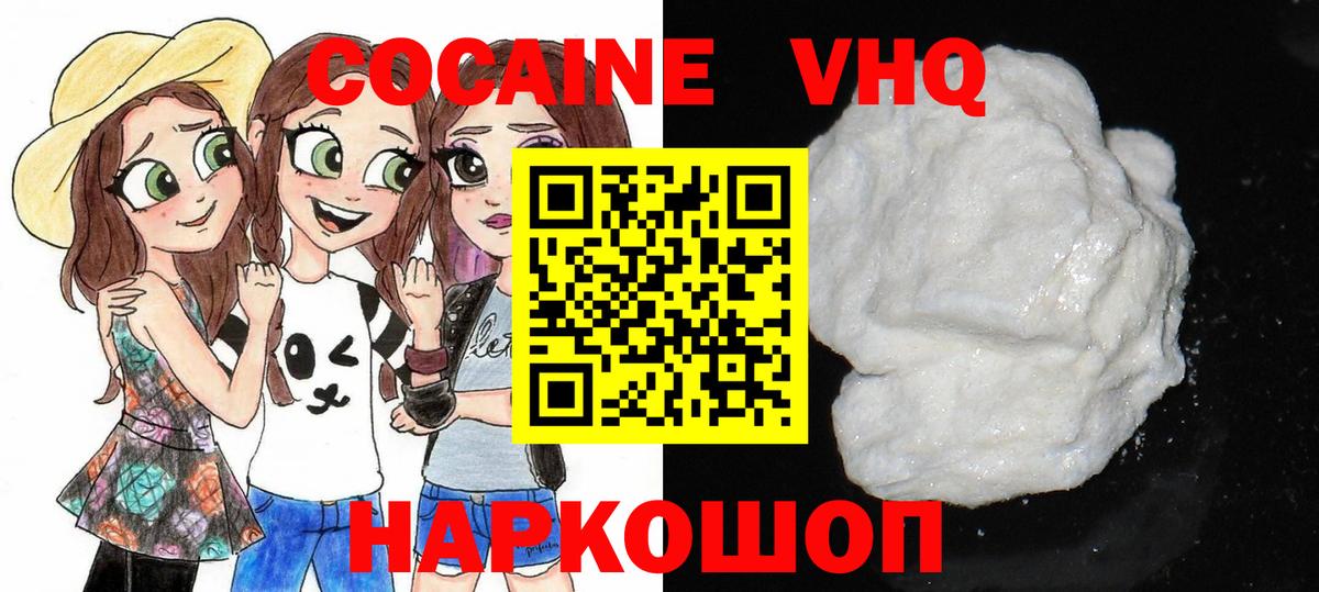Кокаин VHQ Дмитров