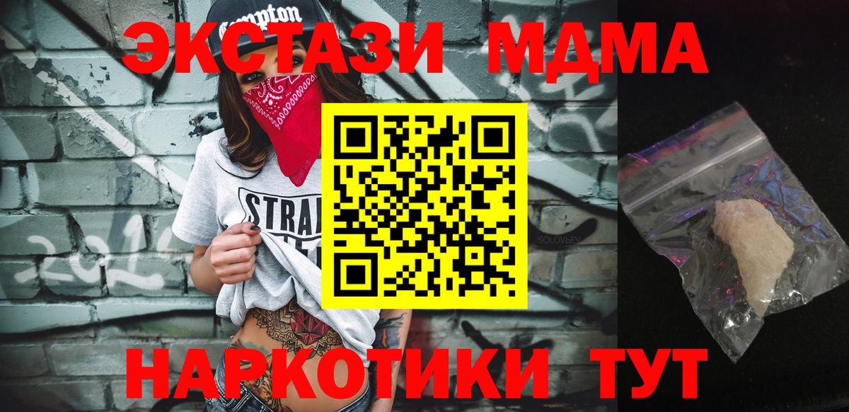 MDMA кристаллы Дмитров