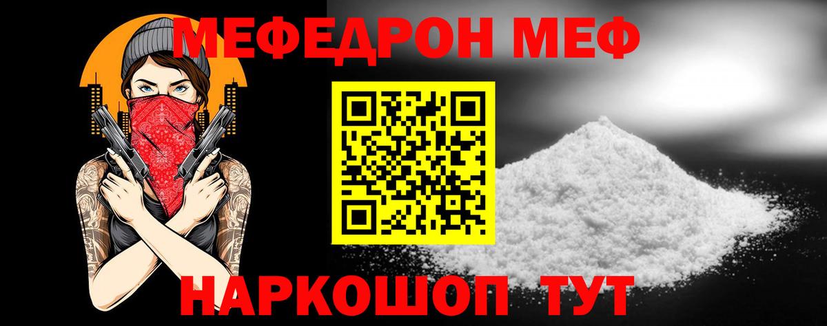 Мефедрон mephedrone  Вход с VPN  Дмитров  МЕФ мяу мяу 
