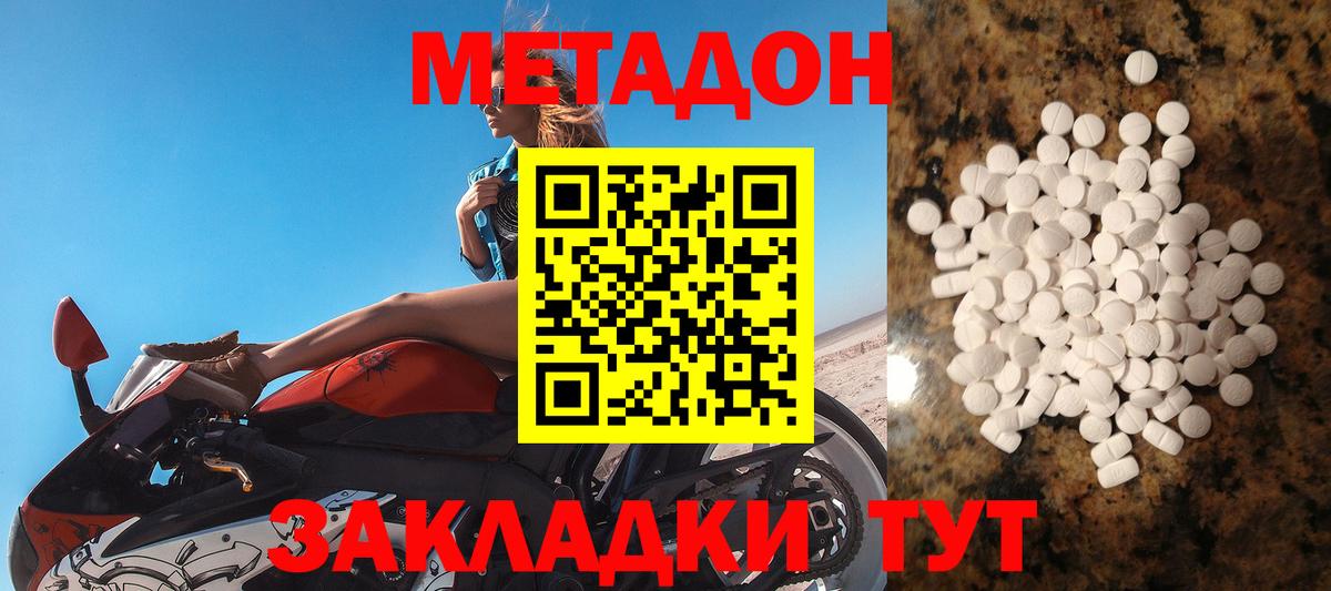 МЕТАДОН мёд  МЕТАДОН мёд  Дмитров  Вход с VPN 