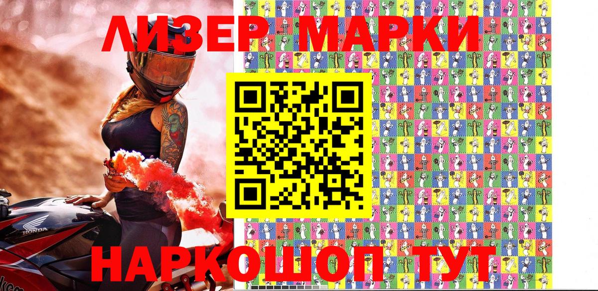 Наркотические марки 1500мкг Дмитров
