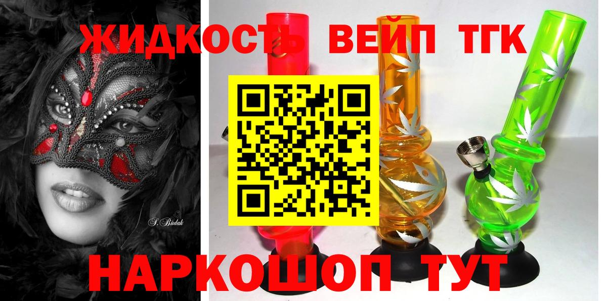 ТГК вейп Дмитров