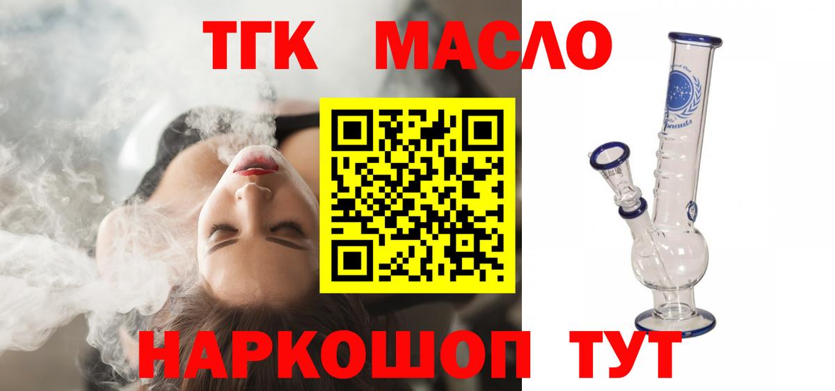 Дмитров  ТГК вейп с тгк  Вход с VPN  Дистиллят ТГК вейп с тгк 